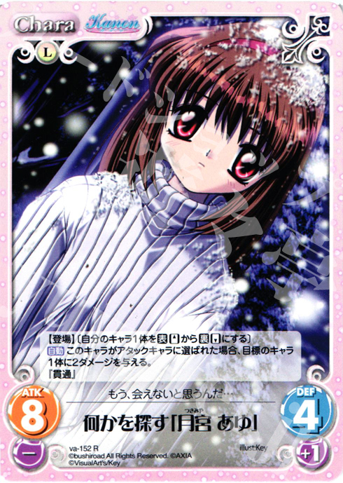R 何かを探す「月宮あゆ」 | 販売 | 初恋1/1 | ChaosTCG｜カオス