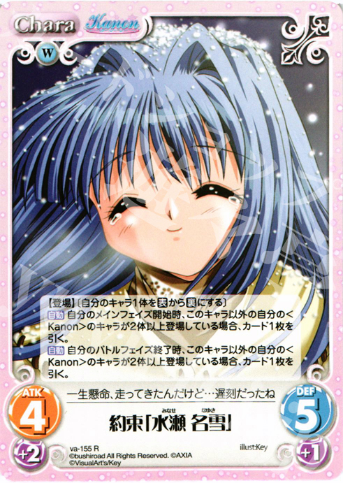R 約束「水瀬名雪」 | 販売 | 初恋1/1 | ChaosTCG｜カオス