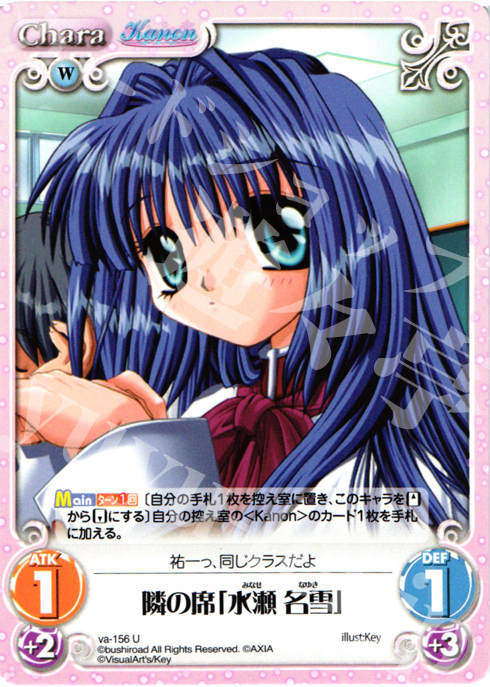 U 隣の席「水瀬名雪」 | 販売 | 初恋1/1 | ChaosTCG｜カオス