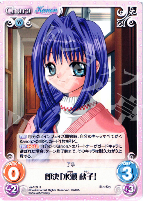 R 即決「水瀬秋子」 | 販売 | 初恋1/1 | ChaosTCG｜カオス