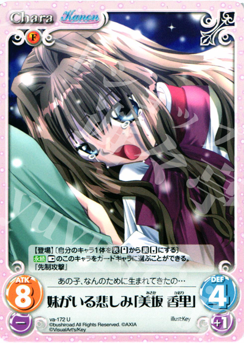 U 妹がいる悲しみ「美坂香里」 | 販売 | 初恋1/1 | ChaosTCG｜カオス