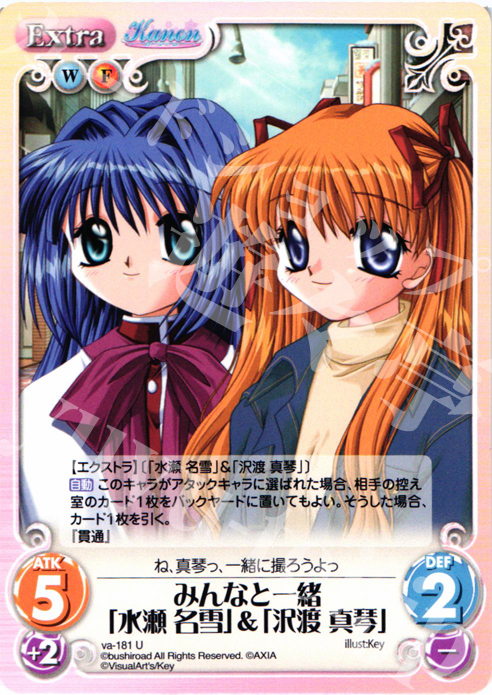 U みんなと一緒「水瀬名雪」＆「沢渡真琴」 | 販売 | 初恋1/1 | ChaosTCG｜カオス