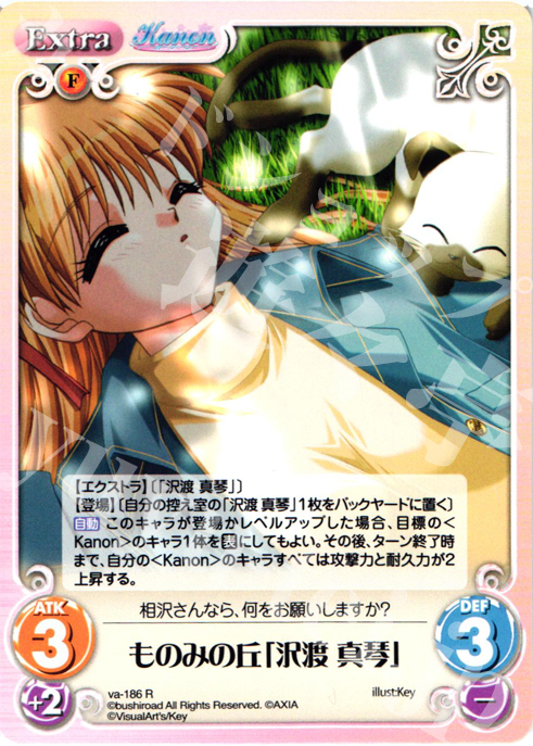 【傷】 R ものみの丘「沢渡真琴」 | 販売 | 初恋1/1 | ChaosTCG｜カオス