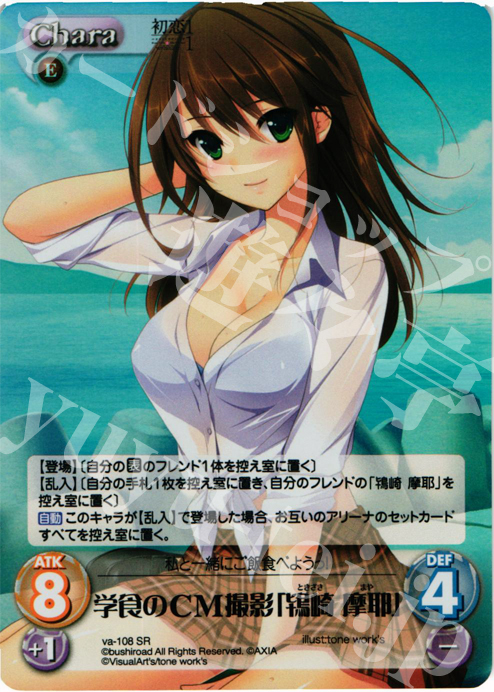 SR 学食のCM撮影「鴇崎摩耶」 | 販売 | 初恋1/1 | ChaosTCG｜カオス
