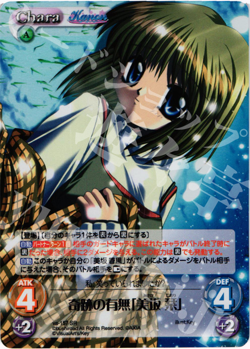 【傷】 SR 奇跡の有無「美坂栞」 | 販売 | 初恋1/1 | ChaosTCG｜カオス