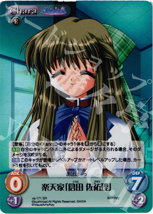 SR 楽天家「倉田佐祐理」 | 販売 | 初恋1/1 | ChaosTCG｜カオス