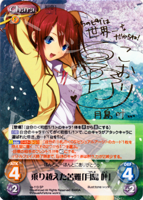 SP 乗り越えた苦難「月島 叶」(サイン入り) | 販売 | 初恋1/1 | ChaosTCG｜カオス