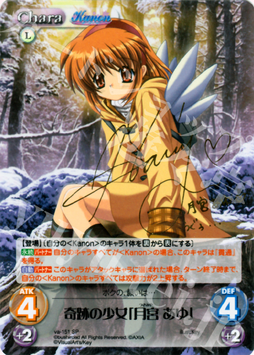 SP 奇跡の少女「月宮 あゆ」(サイン入り) | 販売 | 初恋1/1 | ChaosTCG｜カオス