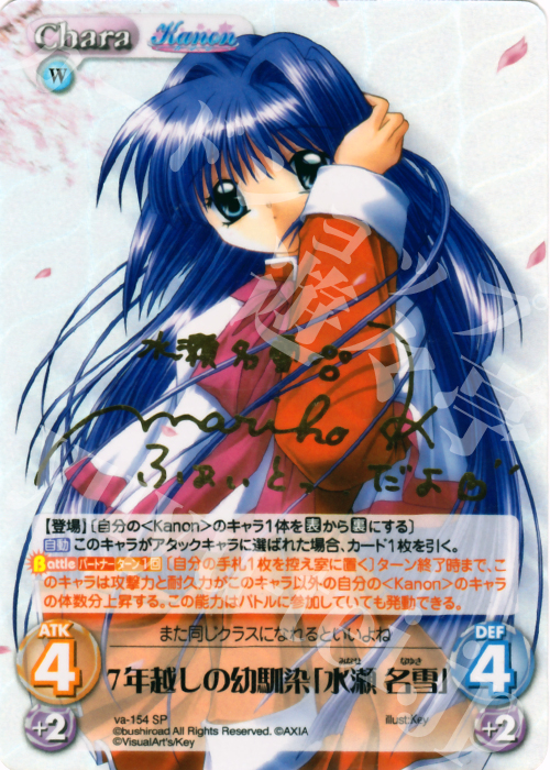 SP 7年越しの幼馴染「水瀬 名雪」(サイン入り) | 販売 | 初恋1/1 | ChaosTCG｜カオス