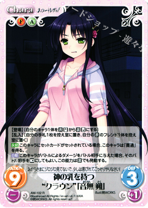 R 神の乳を持つ“クラウン”「音無 朔」 | 販売 | ハロー・レディ！ Extra | ChaosTCG｜カオス