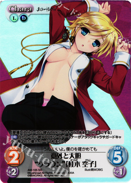 SR 意外と大胆“クラウン”「桂木 空子」 | 買取 | ハロー・レディ！ Extra | ChaosTCG｜カオス