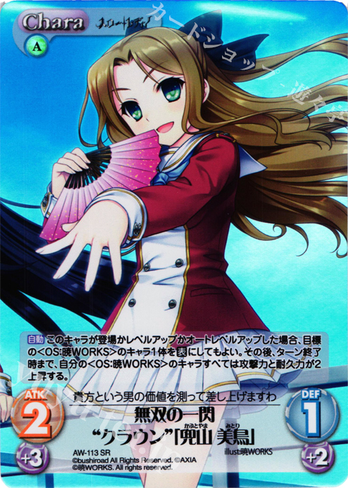 SR 無双の一閃“クラウン”「兜山 美鳥」 | 販売 | ハロー・レディ！ Extra | ChaosTCG｜カオス