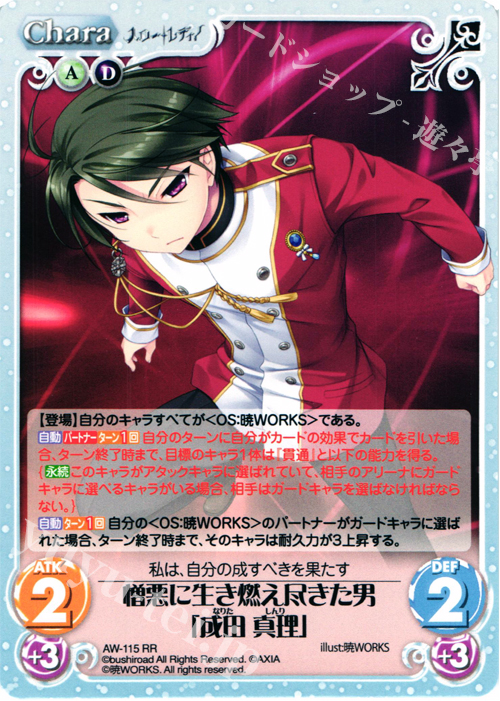 RR 憎悪に生き燃え尽きた男「成田 真理」 | 買取 | ハロー・レディ！ Extra | ChaosTCG｜カオス
