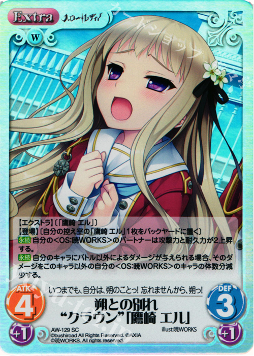 SC 朔との別れ“クラウン”「鷹崎 エル」 | 販売 | ハロー・レディ！ Extra | ChaosTCG｜カオス