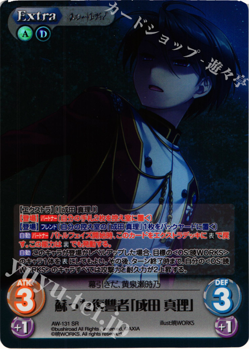 【傷】 SR 蘇った復讐者「成田 真理」 | 販売 | ハロー・レディ！ Extra | ChaosTCG｜カオス