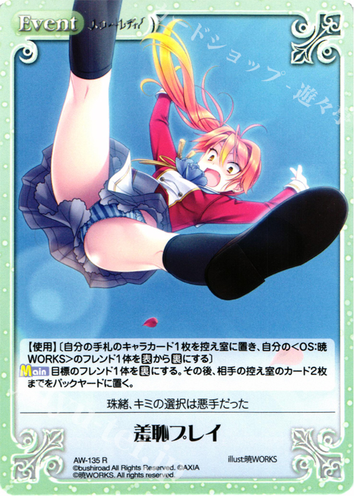 R 羞恥プレイ | 販売 | ハロー・レディ！ Extra | ChaosTCG｜カオス