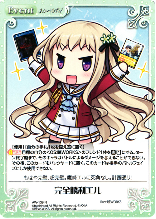 R 完全勝利エル | 販売 | ハロー・レディ！ Extra | ChaosTCG｜カオス