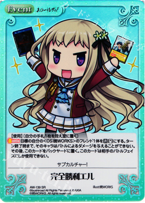 SR 完全勝利エル | 買取 | ハロー・レディ！ Extra | ChaosTCG｜カオス