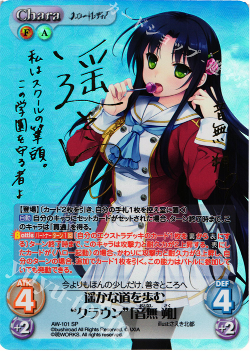 SP 遥かな道を歩む“クラウン”「音無 朔」(サイン入り) | 販売 | ハロー・レディ！ Extra | ChaosTCG｜カオス