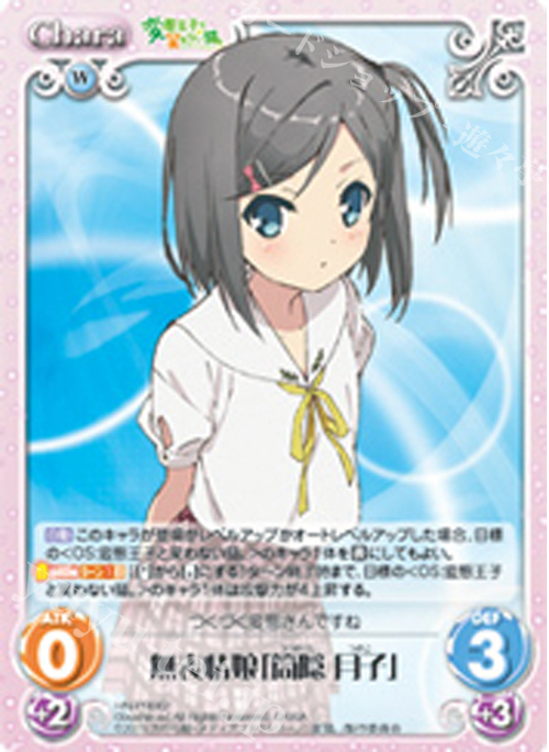 PR 無表情娘「筒隠 月子」 | 販売 | 変態王子と笑わない猫。1.00 | ChaosTCG｜カオス