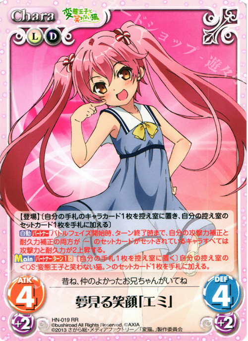 RR 夢見る笑顔「エミ」 | 買取 | 変態王子と笑わない猫。1.00 | ChaosTCG｜カオス