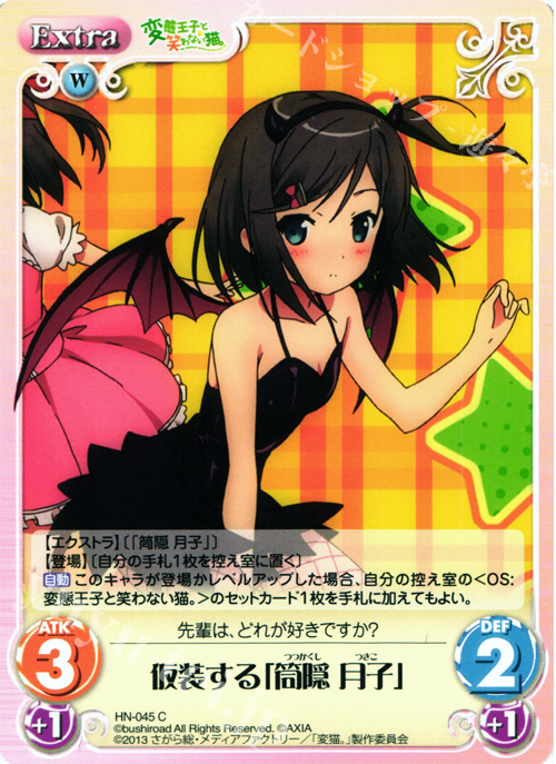 C 仮装する「筒隠月子」 | 販売 | 変態王子と笑わない猫。1.00 | ChaosTCG｜カオス