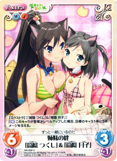 U 姉妹の絆「筒隠つくし」＆「筒隠月子」 | 販売 | 変態王子と笑わない猫。1.00 | ChaosTCG｜カオス