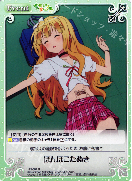 【傷】 R ぽんぽこたぬき | 販売 | 変態王子と笑わない猫。1.00 | ChaosTCG｜カオス