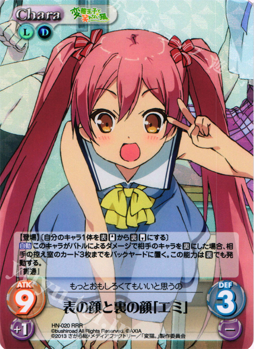 RRR 表の顔と裏の顔「エミ」 | 販売 | 変態王子と笑わない猫。1.00 | ChaosTCG｜カオス