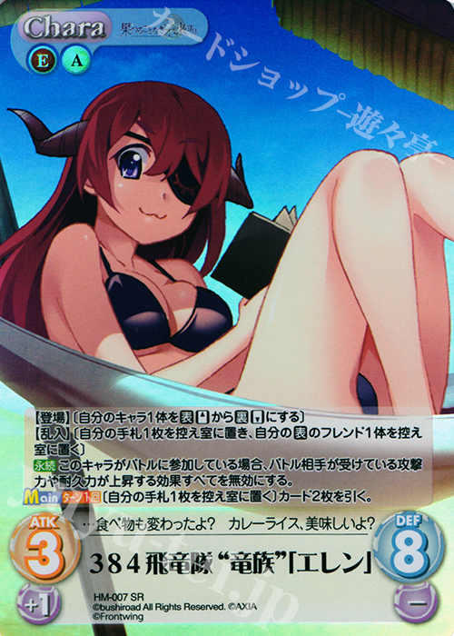 SR 384飛竜隊“竜族”「エレン」 | 販売 | 果つることなき未来ヨリ Extra | ChaosTCG｜カオス