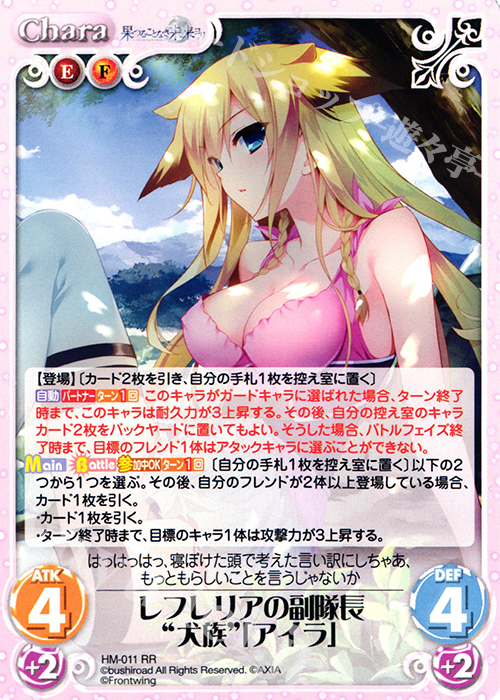 RR レフレリアの副隊長“犬族”「アイラ」 | 販売 | 果つることなき未来ヨリ Extra | ChaosTCG｜カオス