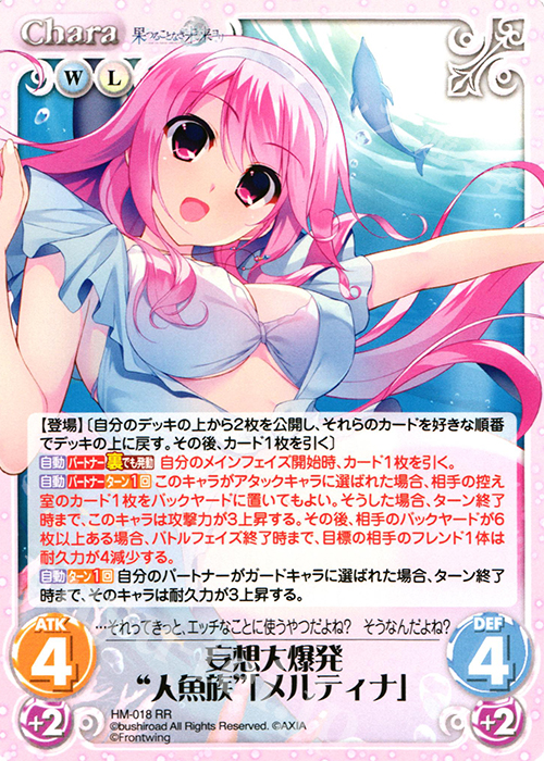 【傷】 RR 妄想大爆発“人魚族”「メルティナ」 | 販売 | 果つることなき未来ヨリ Extra | ChaosTCG｜カオス