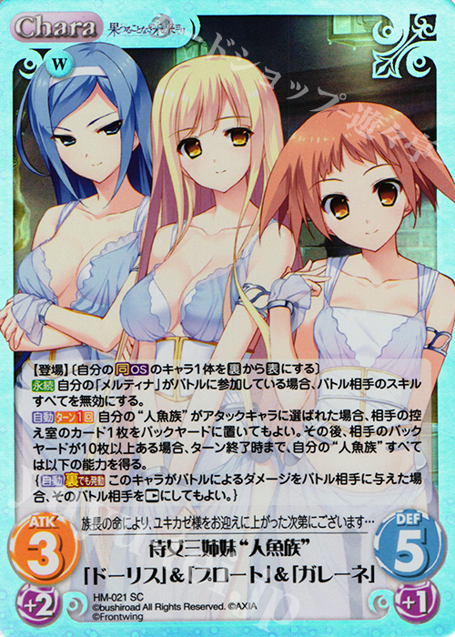 SC 侍女三姉妹“人魚族”「ドーリス」&「プロート」&「ガレーネ」 | 販売 | 果つることなき未来ヨリ Extra | ChaosTCG｜カオス