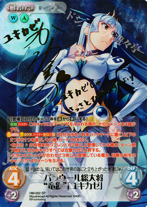 【傷】 SP バラウール総大将“竜族”「ユキカゼ」(サイン入り) | 販売 | 果つることなき未来ヨリ Extra | ChaosTCG｜カオス