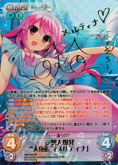 【傷】 SP 妄想大爆発“人魚族”「メルティナ」(サイン入り) | 販売 | 果つることなき未来ヨリ Extra | ChaosTCG｜カオス