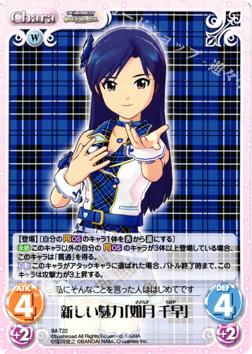 T 新しい魅力「如月 千早」 | 販売 | アイドルマスター ワンフォーオール 1.00 | ChaosTCG｜カオス