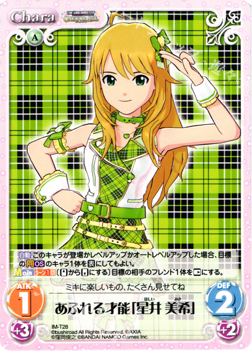 T あふれる才能「星井 美希」 | 販売 | アイドルマスター ワンフォーオール 1.00 | ChaosTCG｜カオス