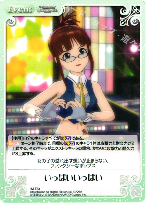 T いっぱいいっぱい | 販売 | アイドルマスター ワンフォーオール 1.00 | ChaosTCG｜カオス