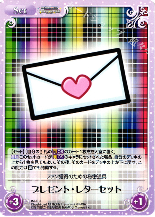 T プレゼント・レターセット | 販売 | アイドルマスター ワンフォーオール 1.00 | ChaosTCG｜カオス