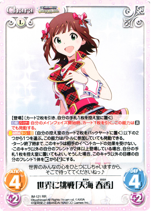 RR 世界に挑戦「天海春香」 | 買取 | アイドルマスター ワンフォーオール 1.00 | ChaosTCG｜カオス