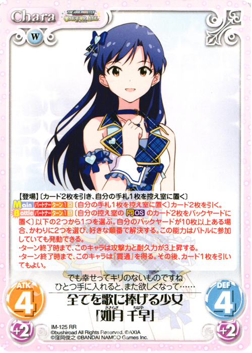 【傷】 RR 全てを歌に捧げる少女「如月千早」 | 販売 | アイドルマスター ワンフォーオール 1.00 | ChaosTCG｜カオス