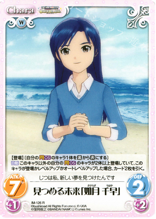 R 見つめる未来「如月千早」 | 販売 | アイドルマスター ワンフォーオール 1.00 | ChaosTCG｜カオス