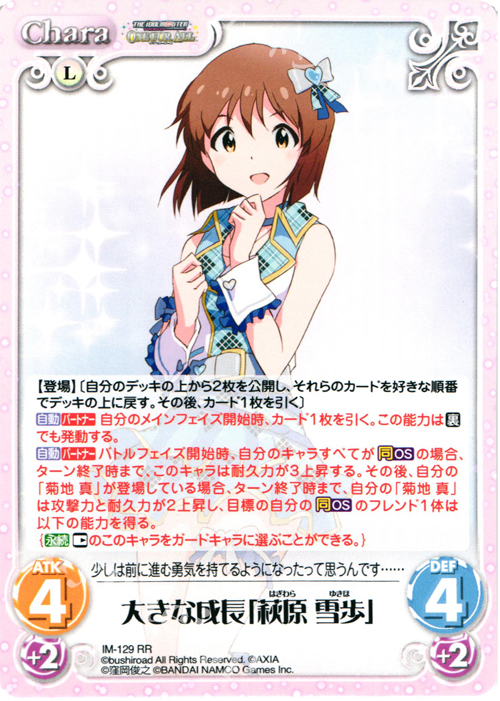 RR 大きな成長「萩原雪歩」 | 買取 | アイドルマスター ワンフォーオール 1.00 | ChaosTCG｜カオス