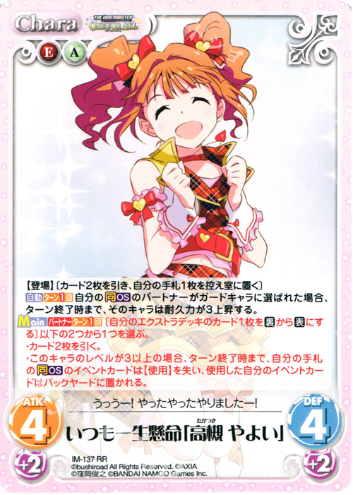 RR いつも一生懸命「高槻やよい」 | 買取 | アイドルマスター ワンフォーオール 1.00 | ChaosTCG｜カオス