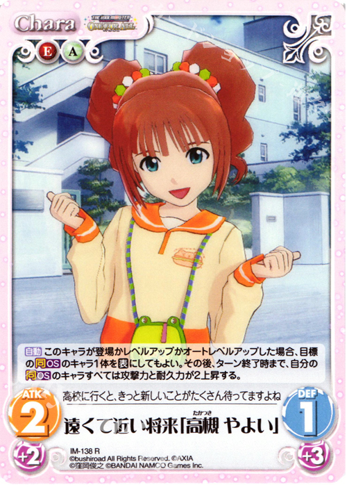 【傷】 R 遠くて近い将来「高槻やよい」 | 販売 | アイドルマスター ワンフォーオール 1.00 | ChaosTCG｜カオス