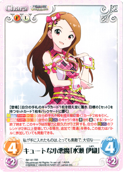 RR キュートな小悪魔「水瀬伊織」 | 販売 | アイドルマスター ワンフォーオール 1.00 | ChaosTCG｜カオス