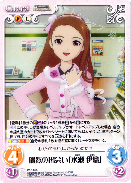 U 偶然の出会い「水瀬伊織」 | 販売 | アイドルマスター ワンフォーオール 1.00 | ChaosTCG｜カオス