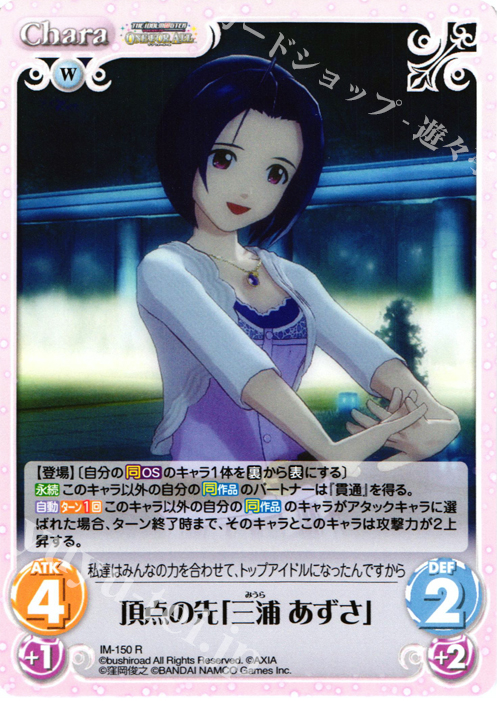 【傷】 R 頂点の先「三浦あずさ」 | 販売 | アイドルマスター ワンフォーオール 1.00 | ChaosTCG｜カオス