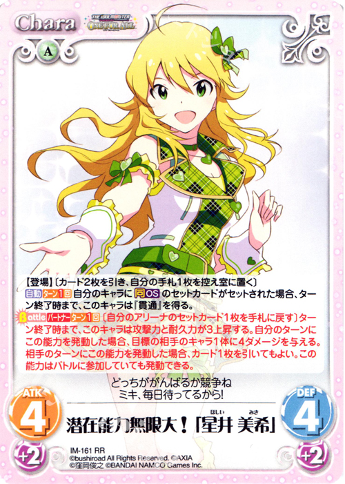 【傷】 RR 潜在能力無限大！「星井美希」 | 販売 | アイドルマスター ワンフォーオール 1.00 | ChaosTCG｜カオス