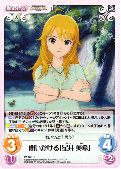 R 問いかける「星井美希」 | 販売 | アイドルマスター ワンフォーオール 1.00 | ChaosTCG｜カオス